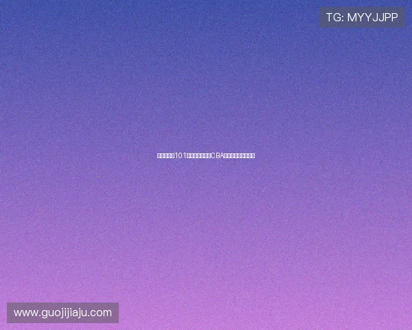 阿泽蒙单场101分震撼全场打破CBA历史纪录成传奇之夜 阿泽蒙单场101分震撼全场打破CBA历史纪录成传奇之夜